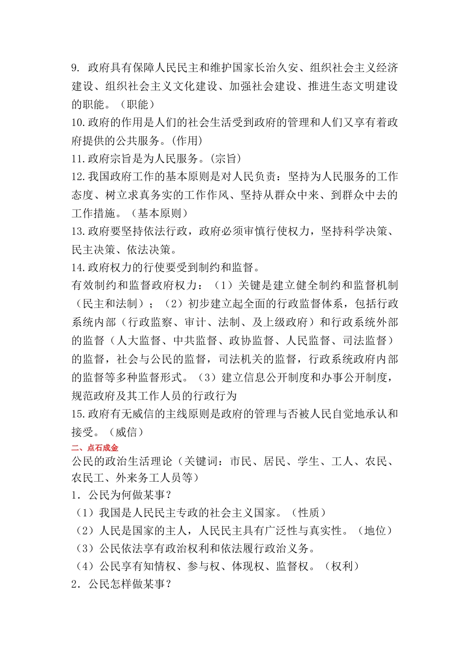 2025年高考政治知识点闯关复习检测_第2页