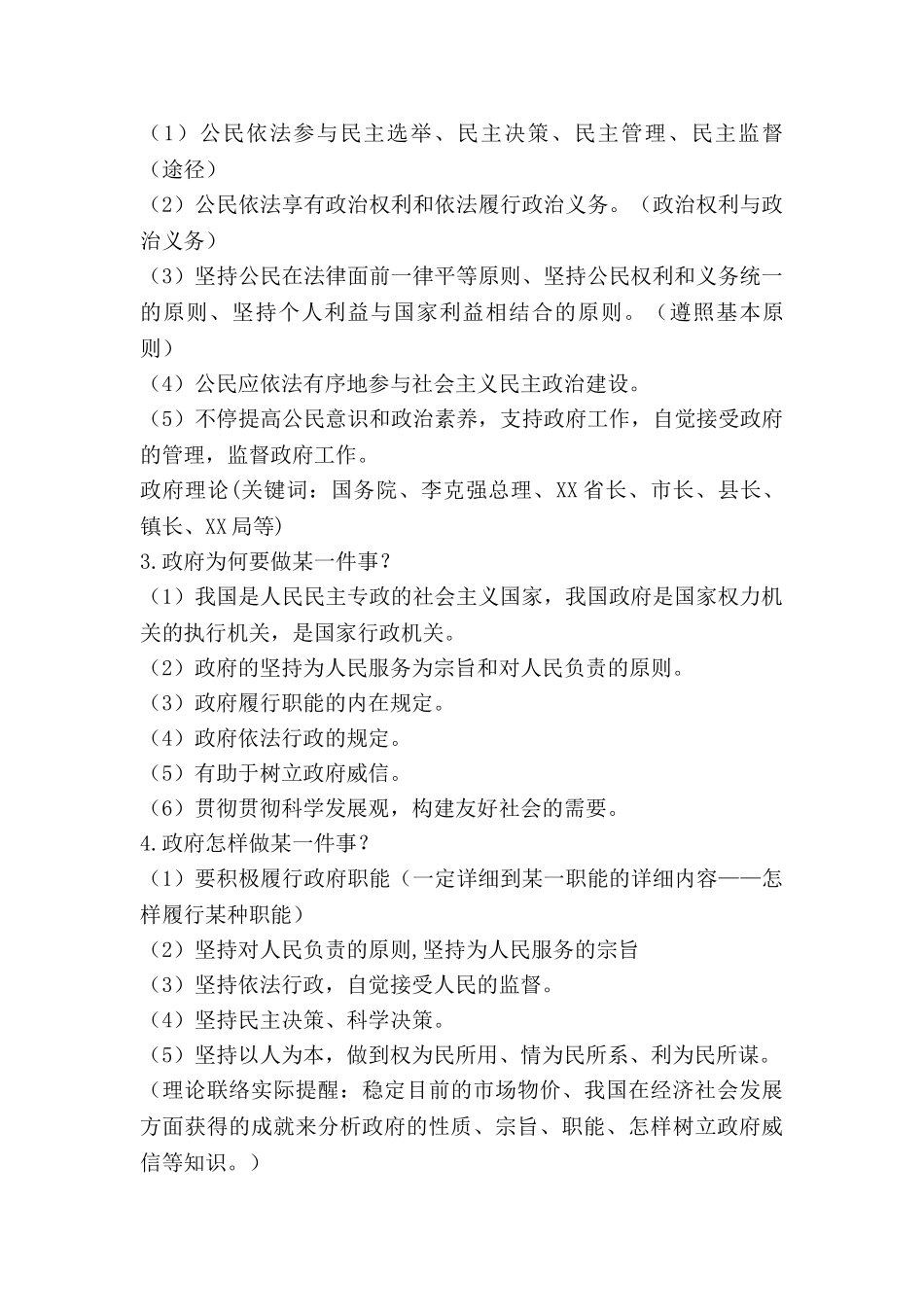 2025年高考政治知识点闯关复习检测_第3页