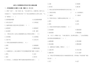 2025年高等教育自学考试中国文化概论真题及答案汇总