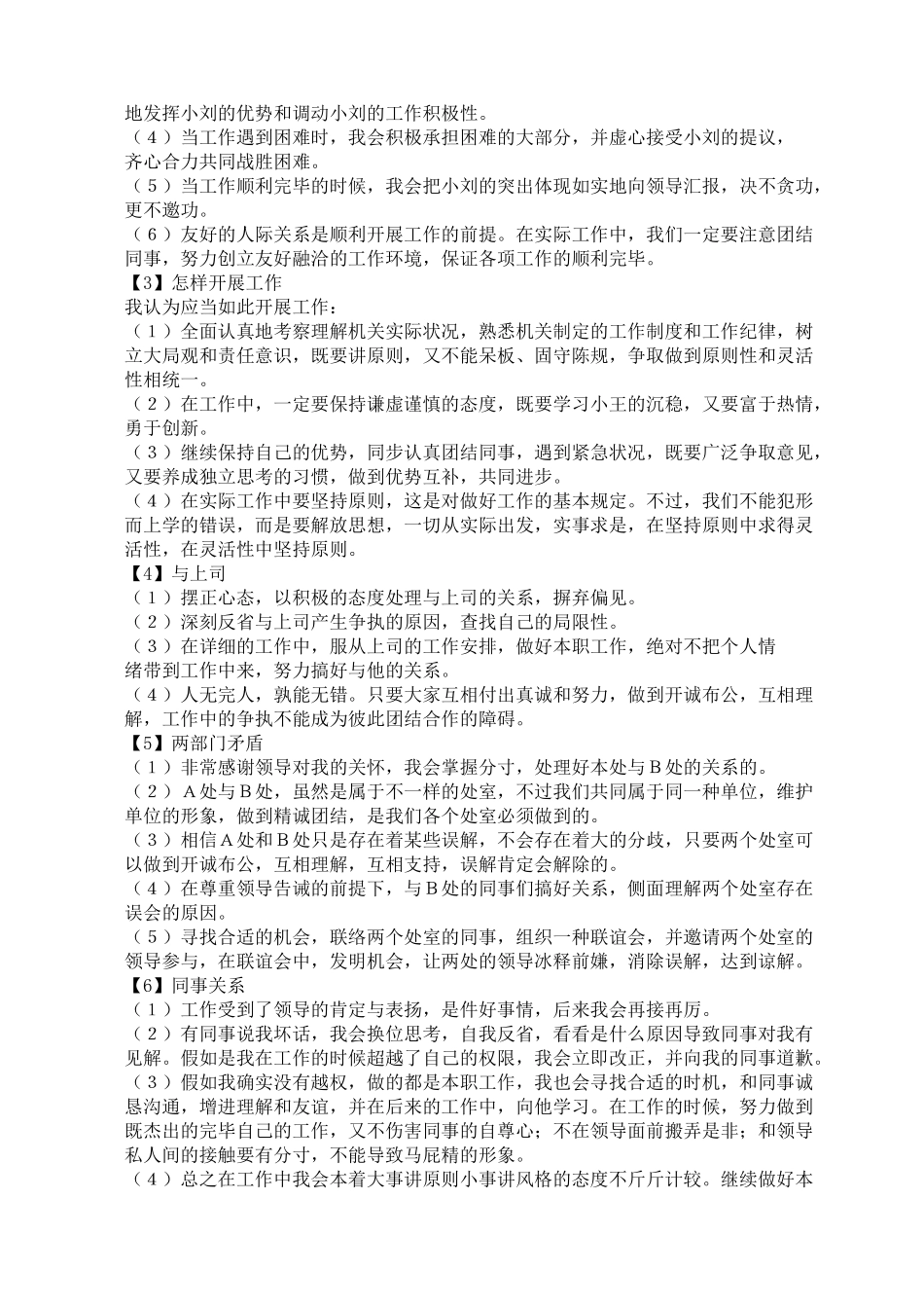 2025年公务员面试必背_第3页