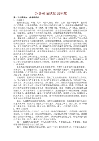 2025年公务员面试必背