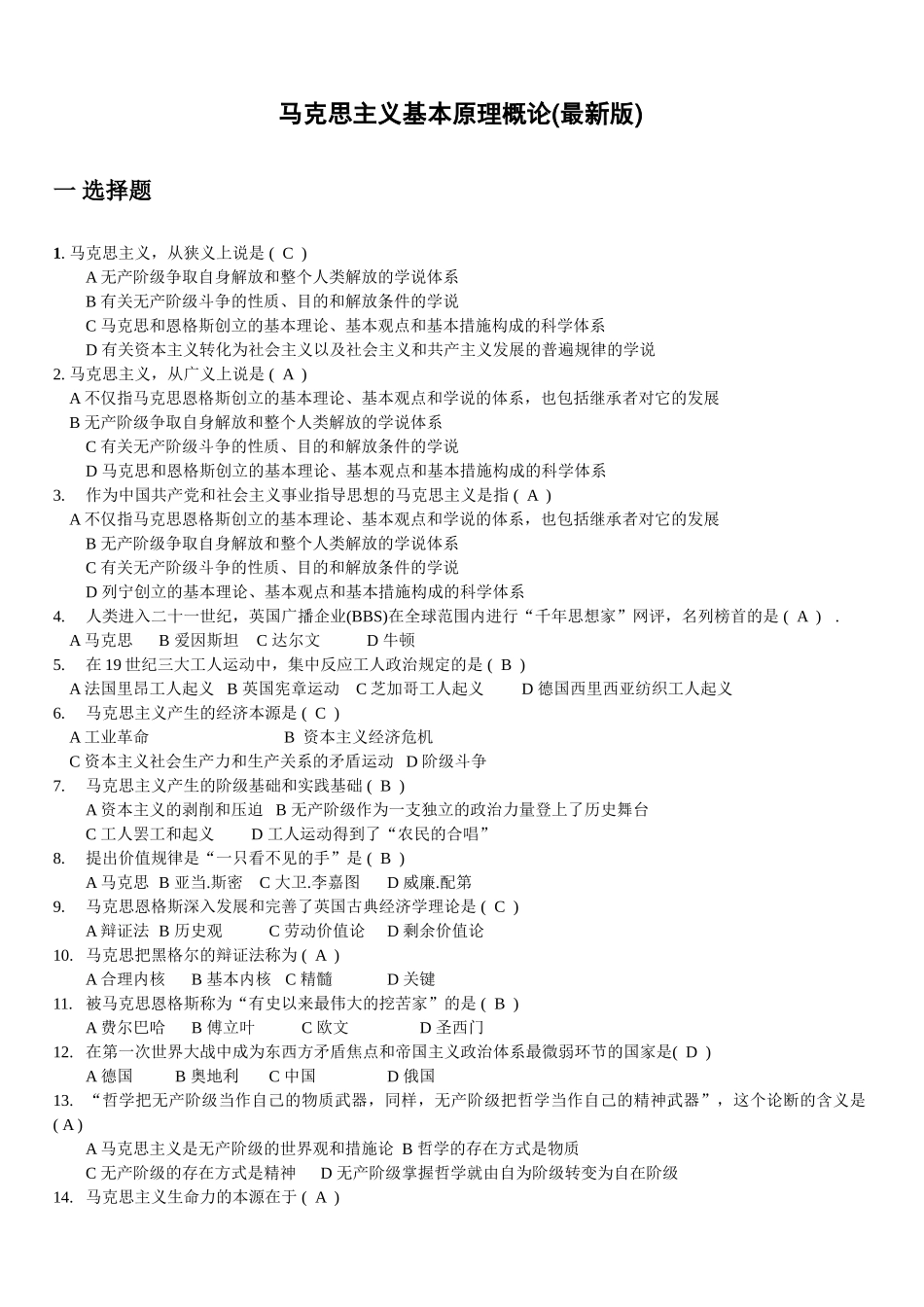 2025年题库马克思主义基本原理概论题库全集_第1页