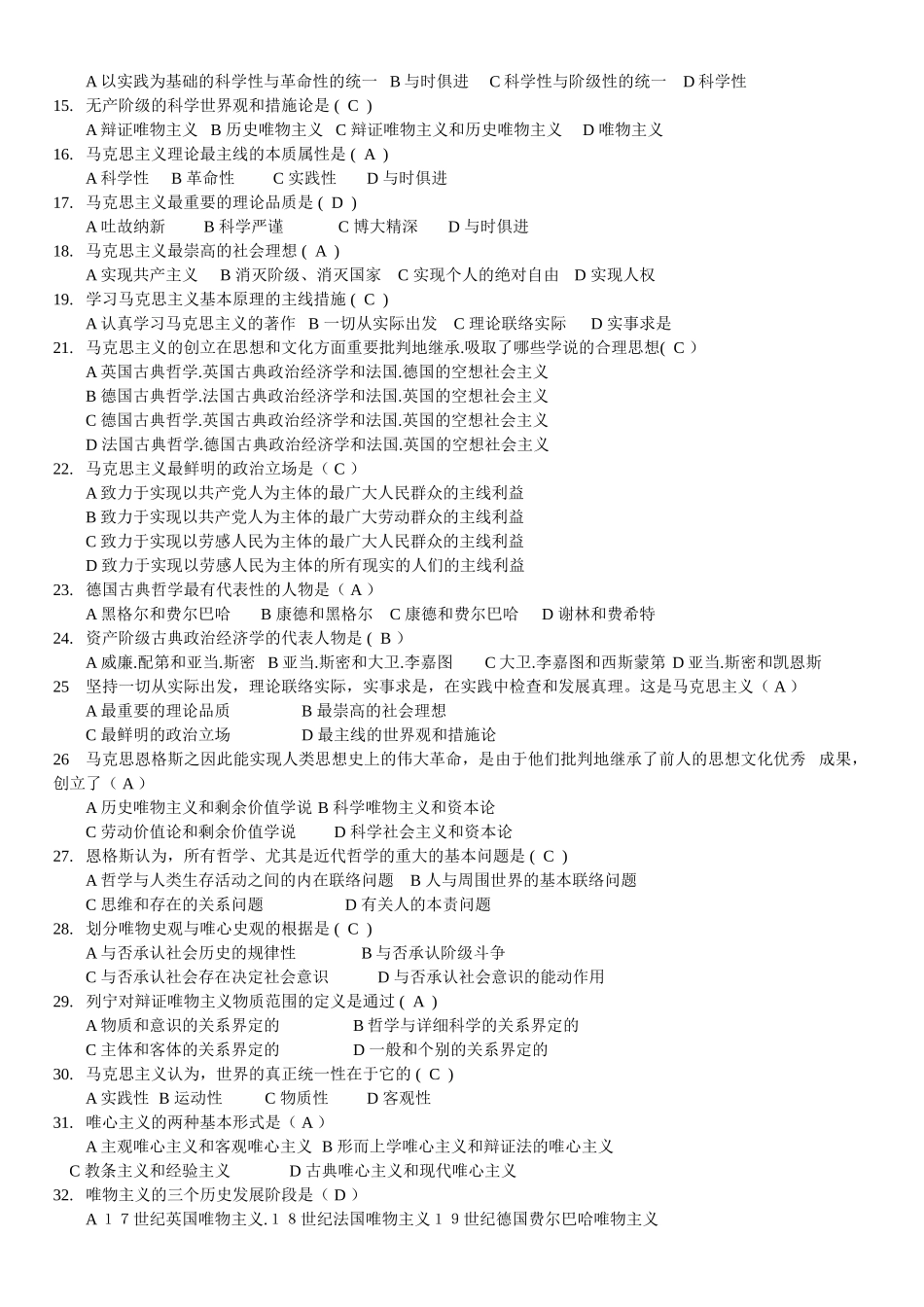 2025年题库马克思主义基本原理概论题库全集_第2页