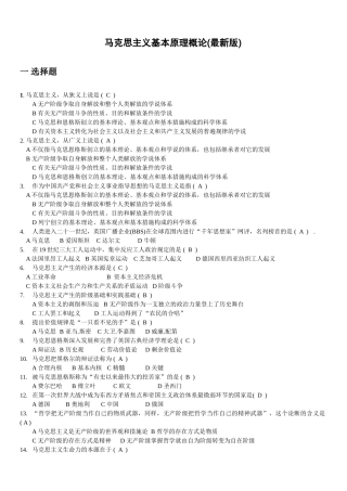 2025年题库马克思主义基本原理概论题库全集