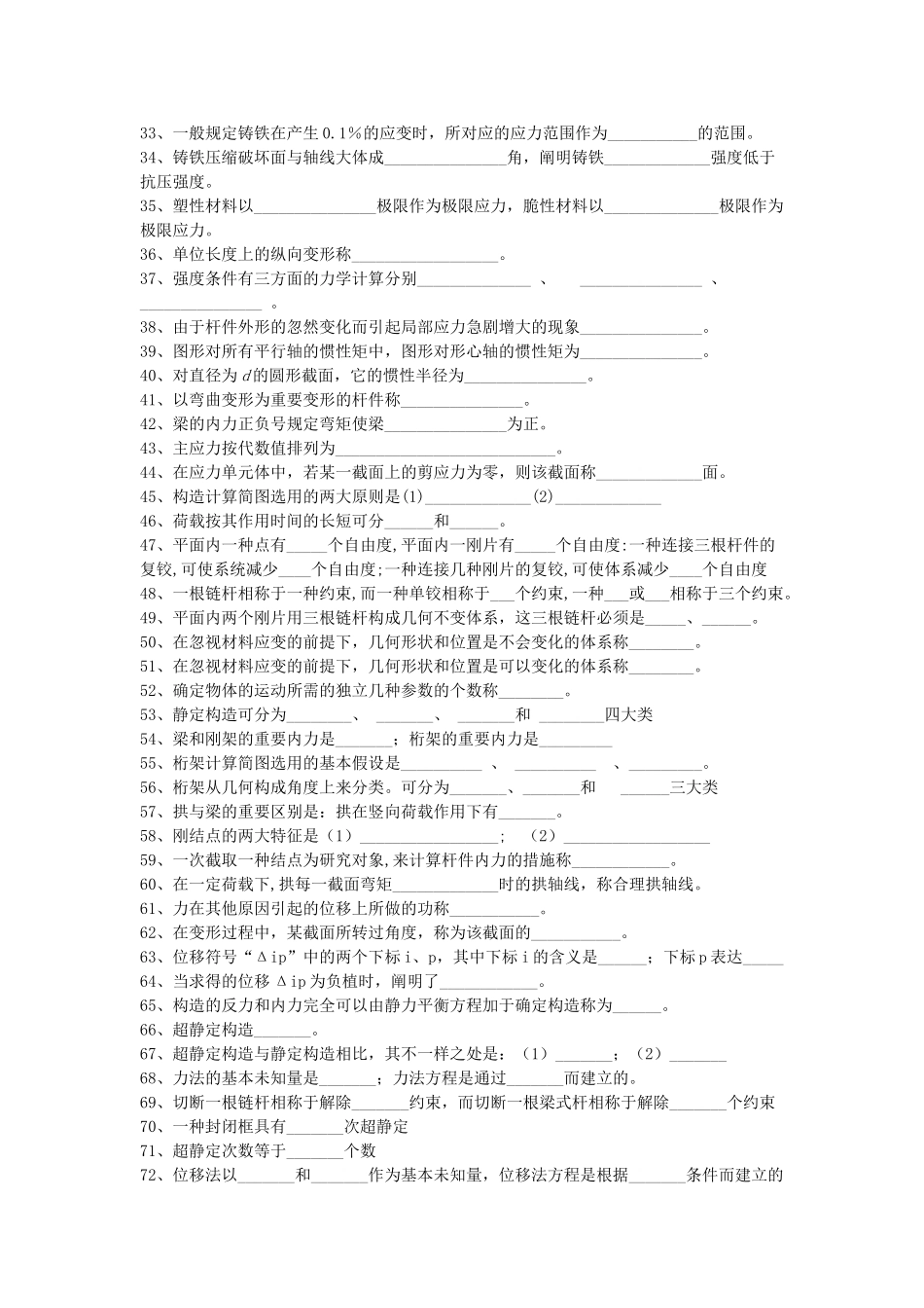 2025年《建筑力学》试题库_第2页