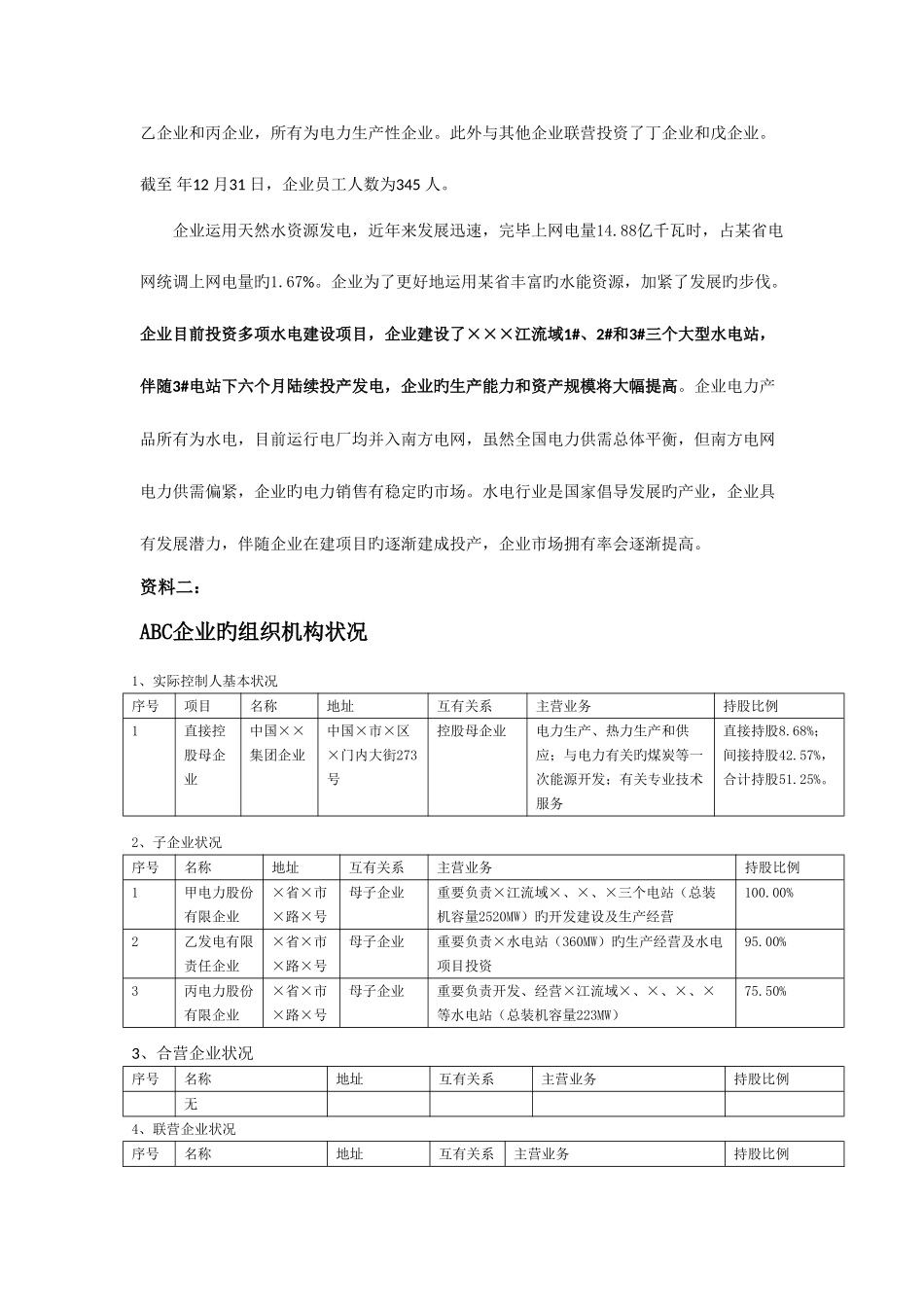 2025年注册会计师职业能力综合测试_第2页