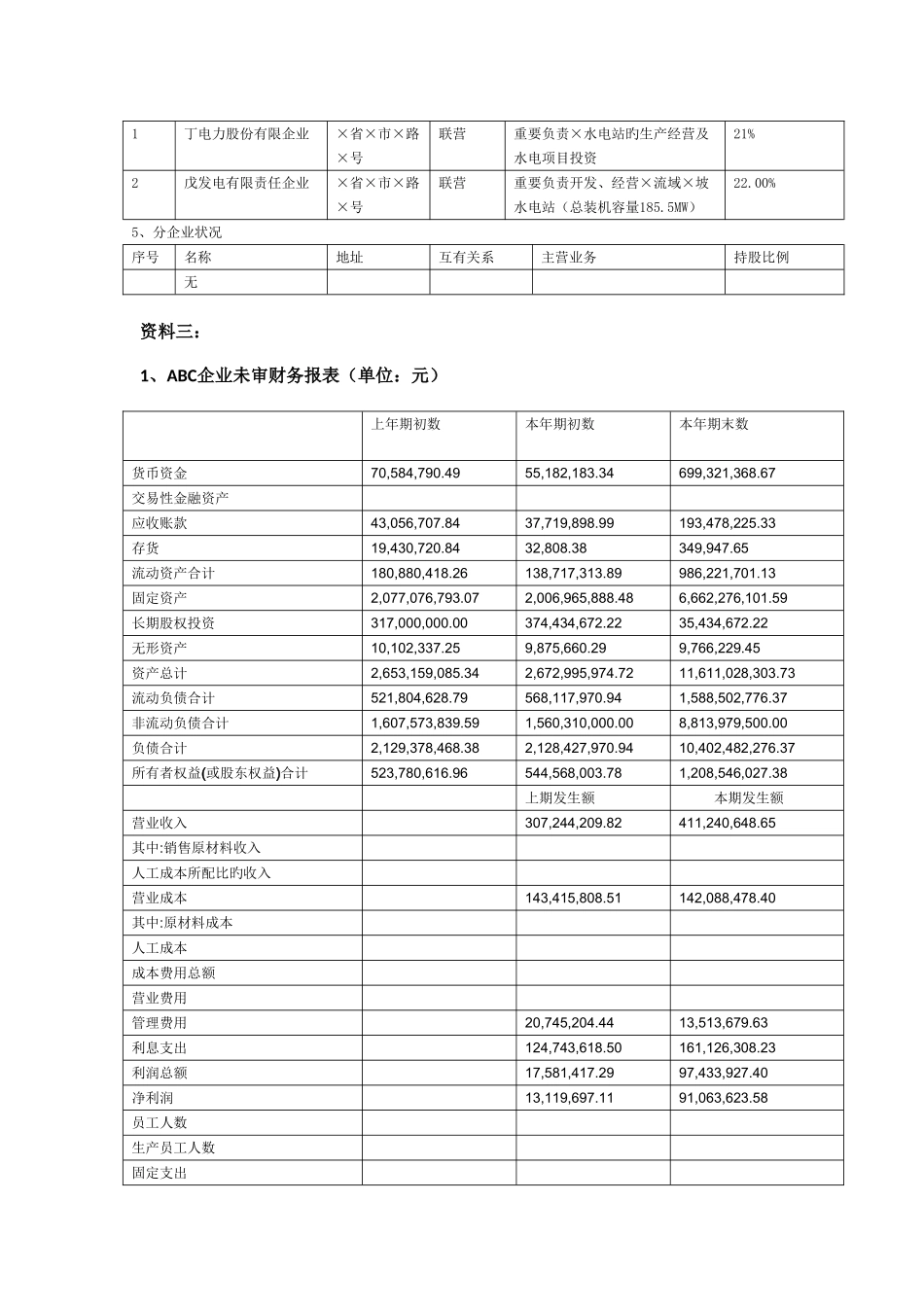 2025年注册会计师职业能力综合测试_第3页