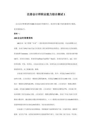 2025年注册会计师职业能力综合测试