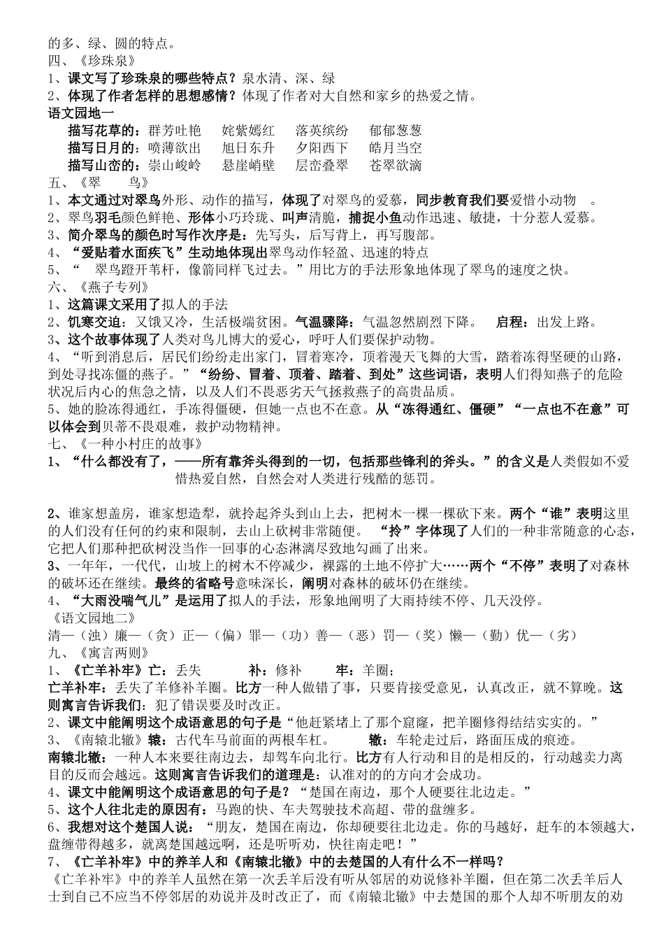 2025年人教版小学语文三级下册知识点总结教学文案_第3页