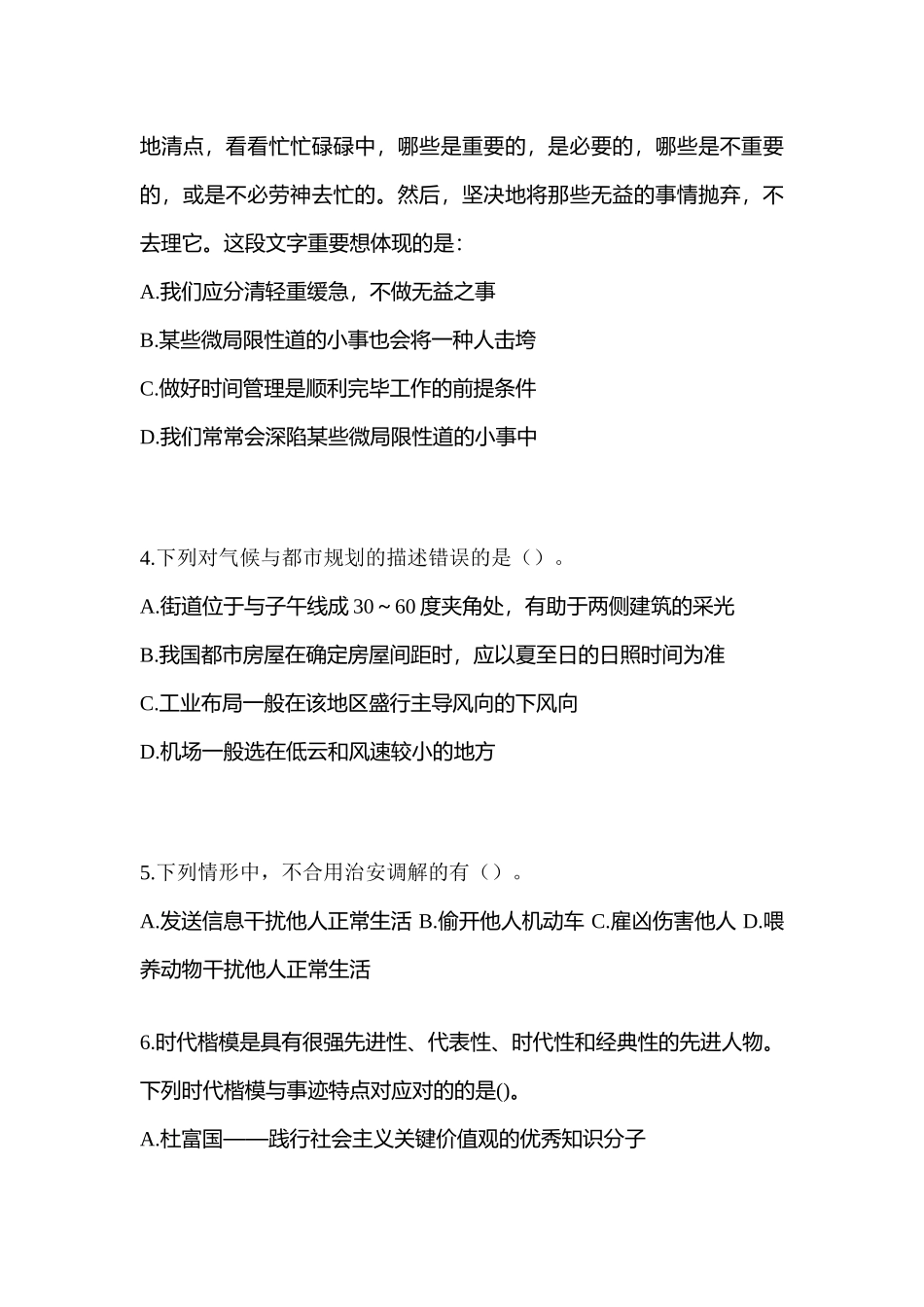 2025年考前江苏省常州市辅警协警笔试笔试真题含答案_第2页