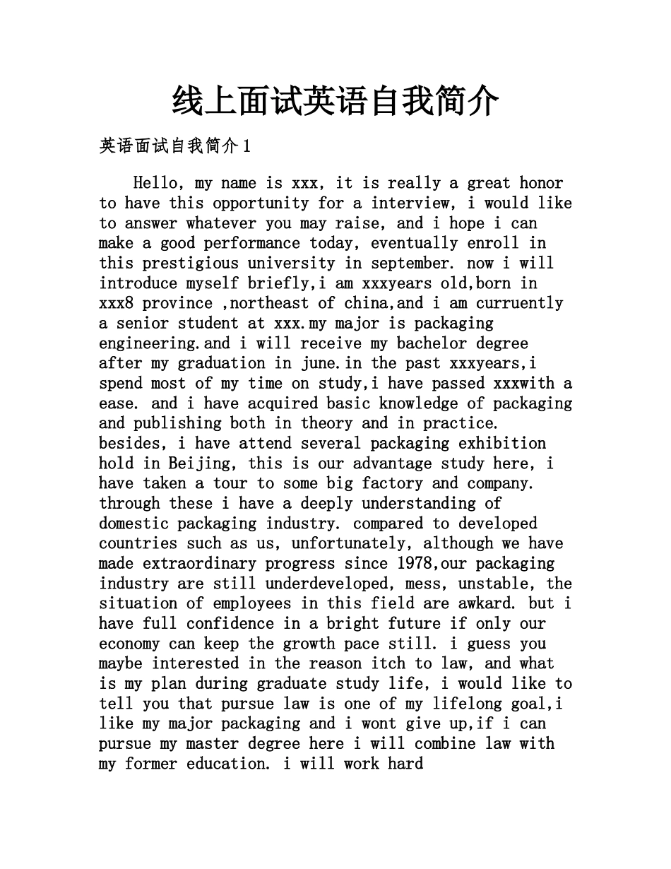2025年线上面试英语自我介绍_第1页