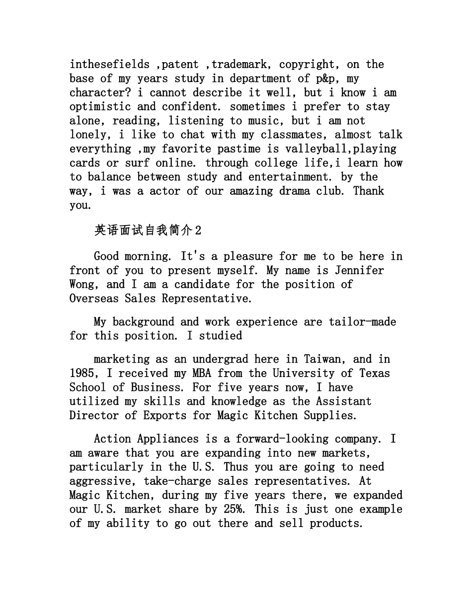 2025年线上面试英语自我介绍_第2页