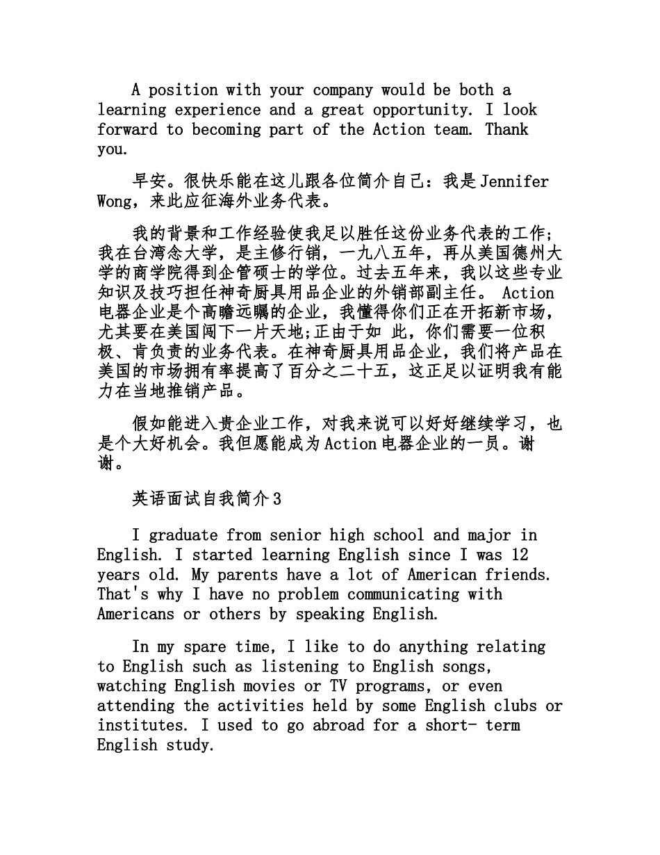 2025年线上面试英语自我介绍_第3页