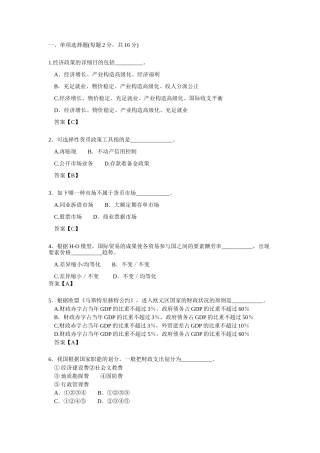 2025年同等学力经济综合模拟试题二学苑教育