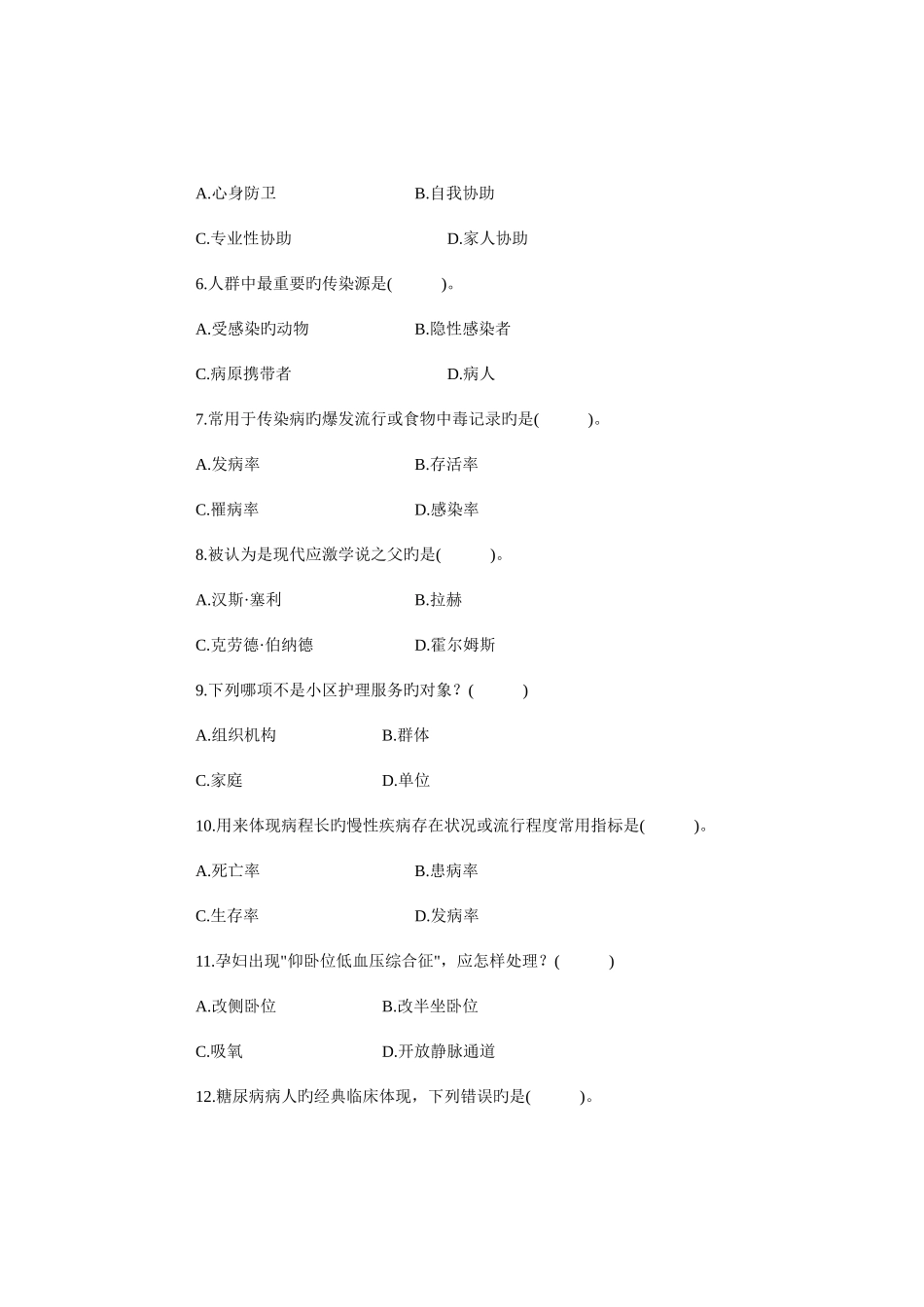 2025年浙江省7月高等教育自学考试社区护理学试题课程代码_第3页