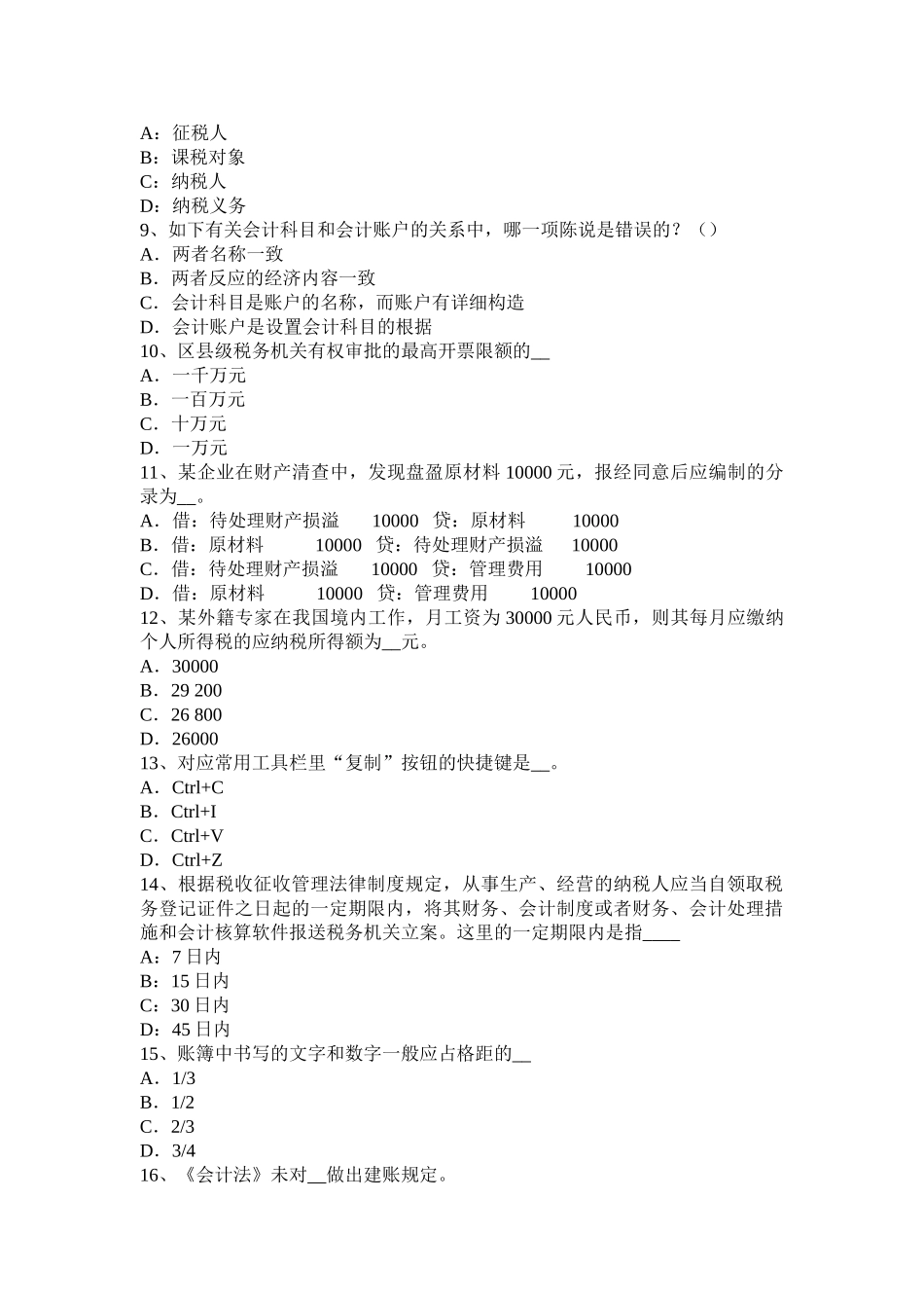 2025年台湾省下半年注册会计师《会计》或有事项考试题_第2页