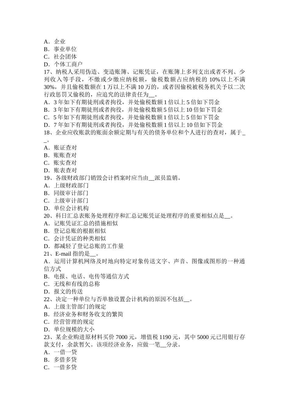 2025年台湾省下半年注册会计师《会计》或有事项考试题_第3页