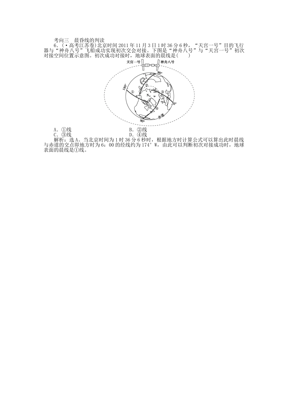 2025年优化方案福建专用高考地理总复习第一章第3讲地球的自转及其地理意义真题演练_第2页