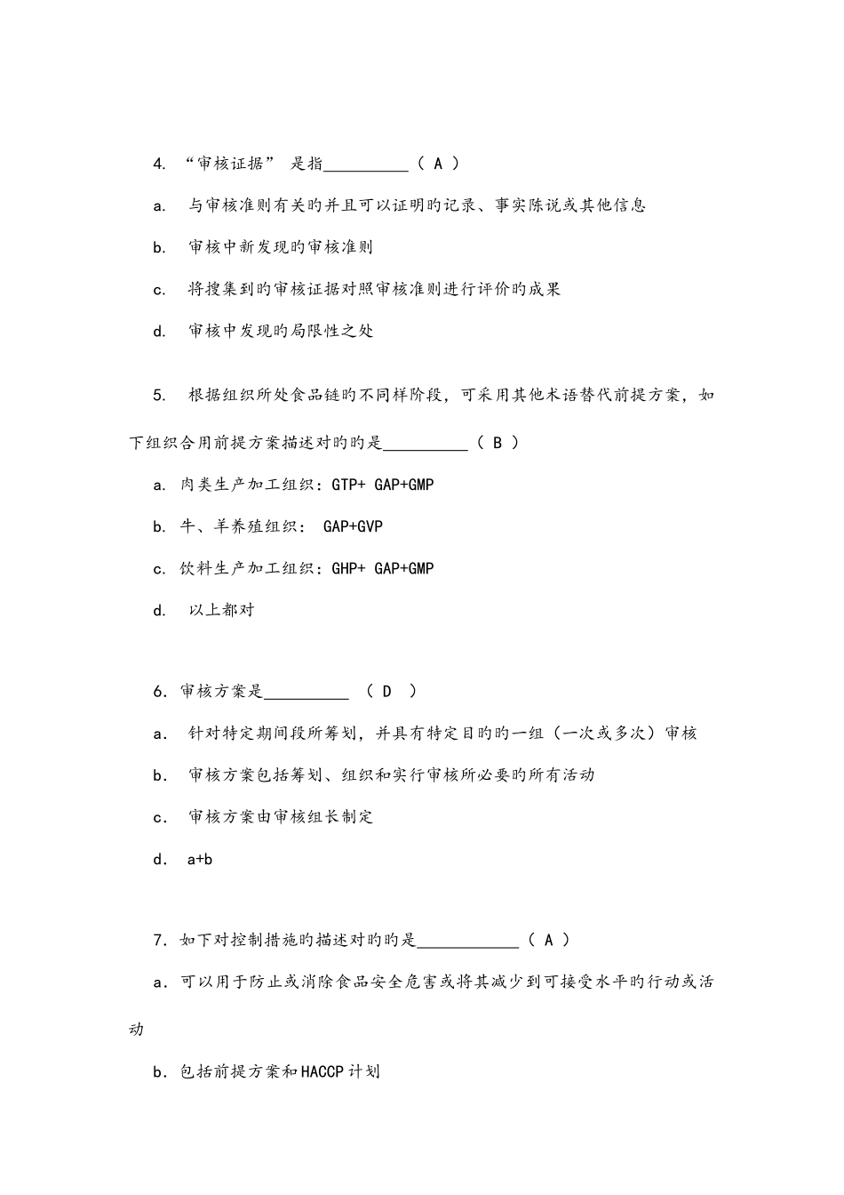 2025年食品安全练习试题库完整_第2页