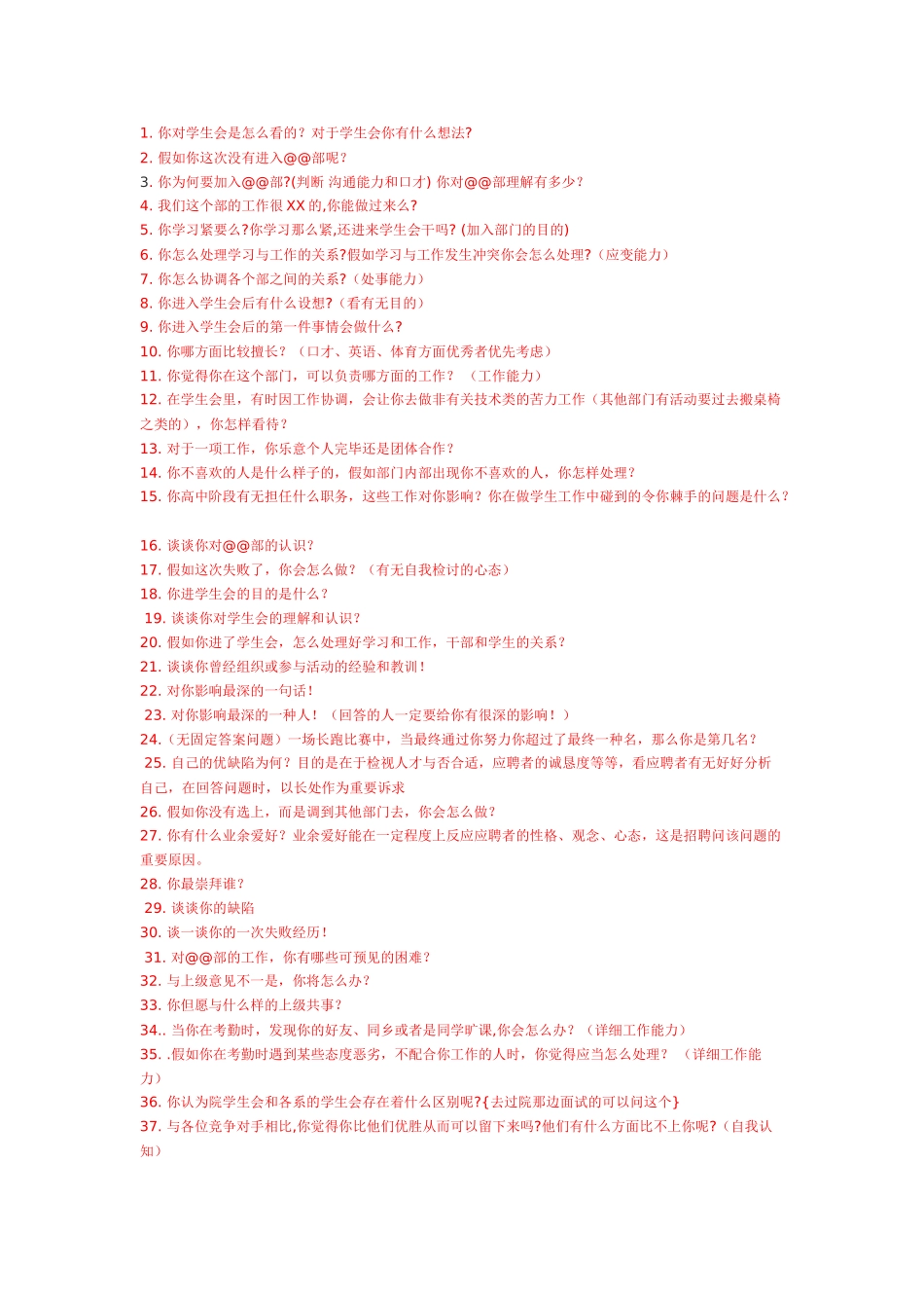 2025年学生会学习部面试问题集合_第1页