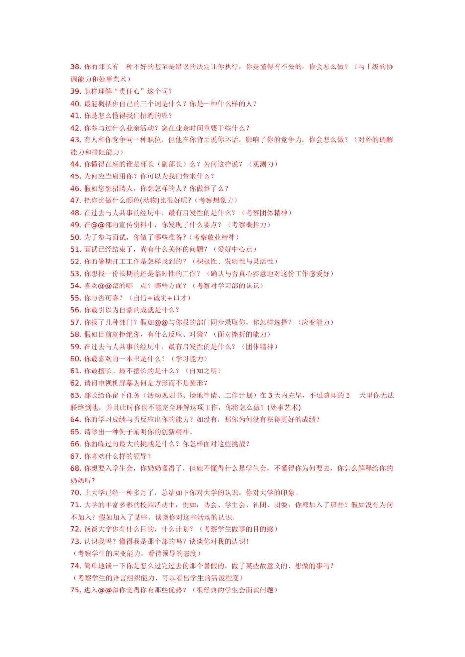 2025年学生会学习部面试问题集合_第2页