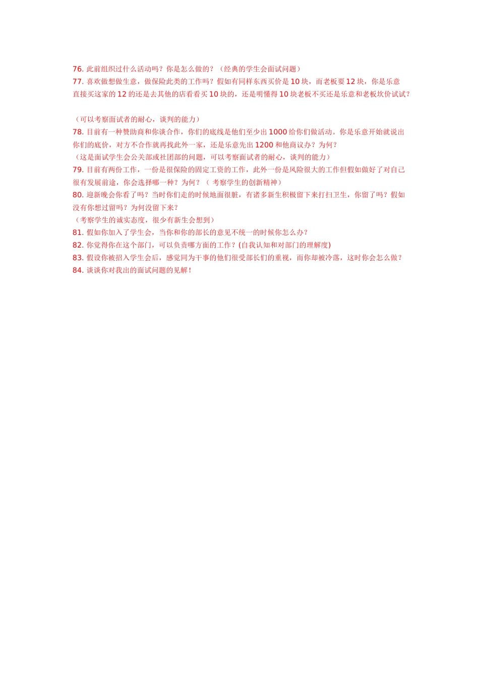 2025年学生会学习部面试问题集合_第3页