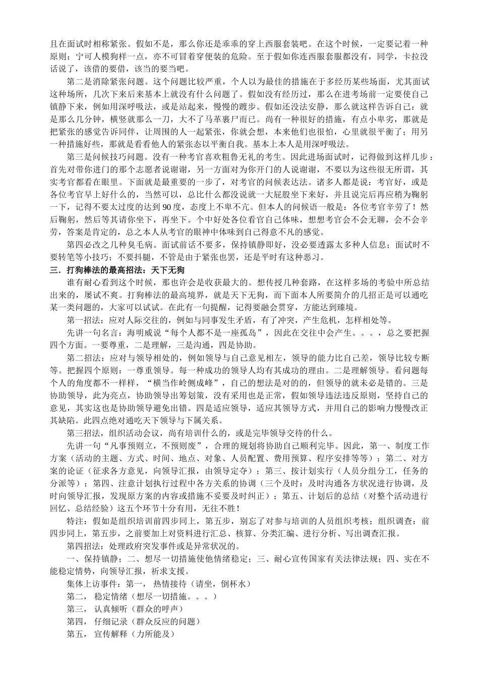 2025年公务员和事业单位面试技巧自己总结_第2页