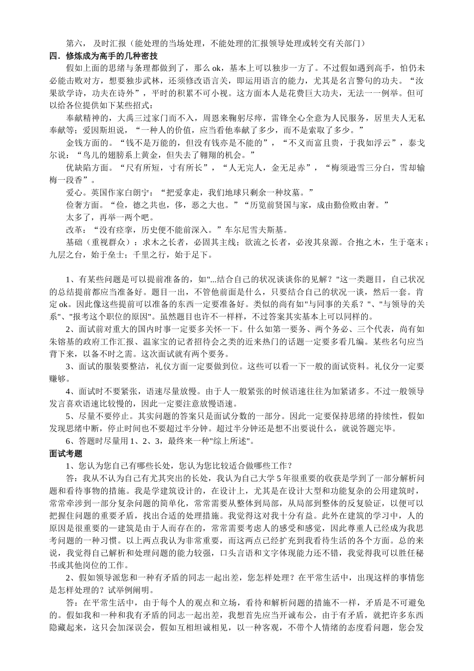 2025年公务员和事业单位面试技巧自己总结_第3页