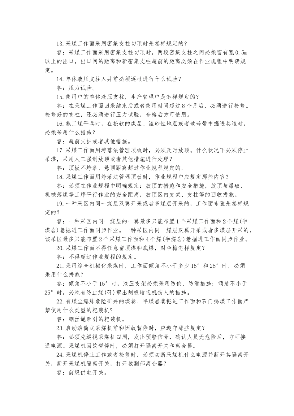 2025年煤矿安全规程考试题库资料_第3页