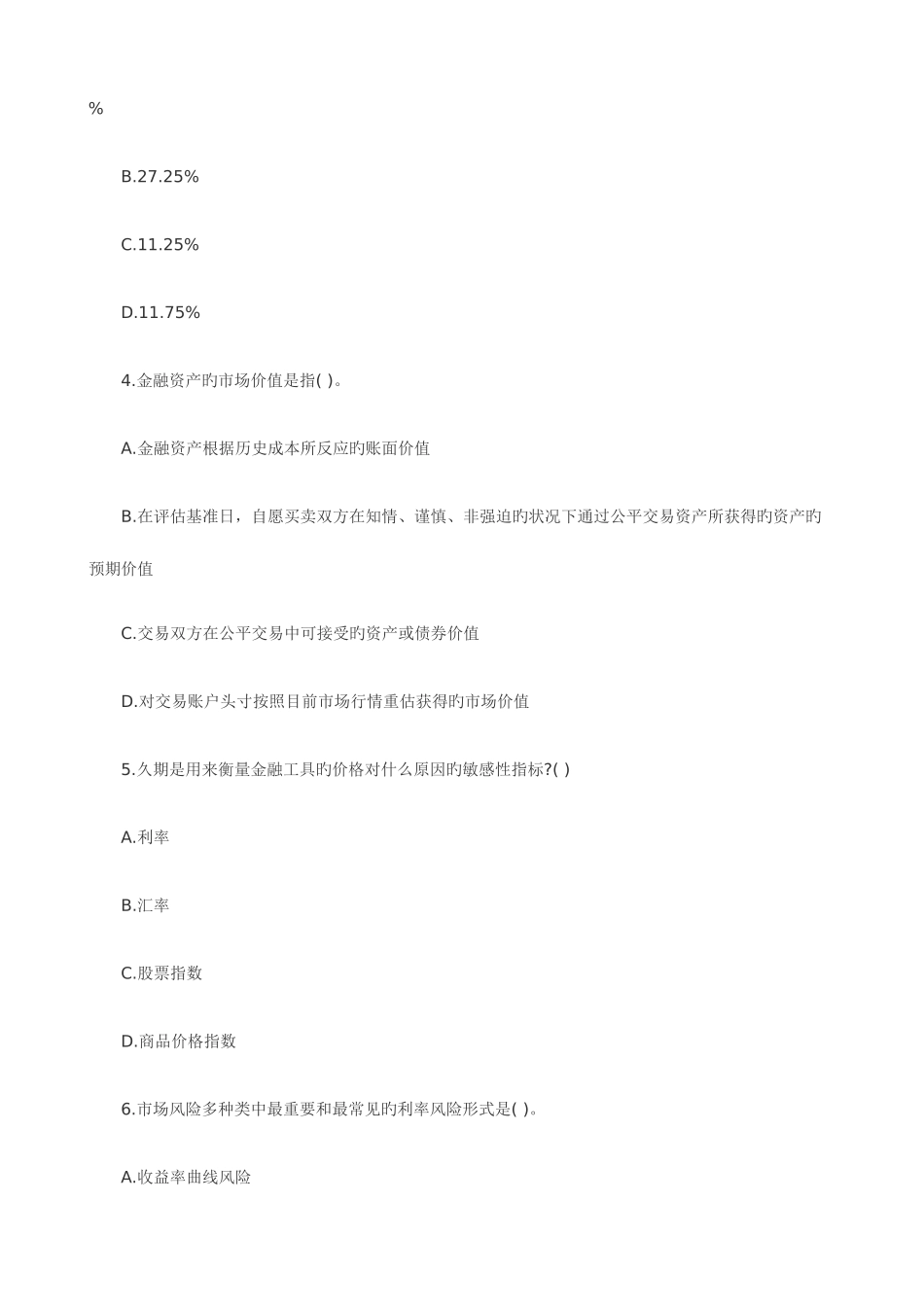 2025年银行从业资格考试风险管理真题呈现_第2页