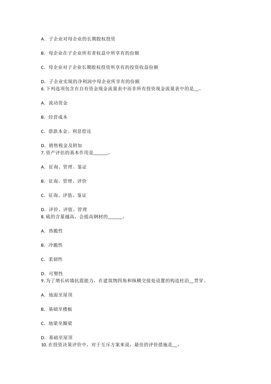 2025年青海省下半年资产评估师资产评估成新率价格调整法试题_第2页