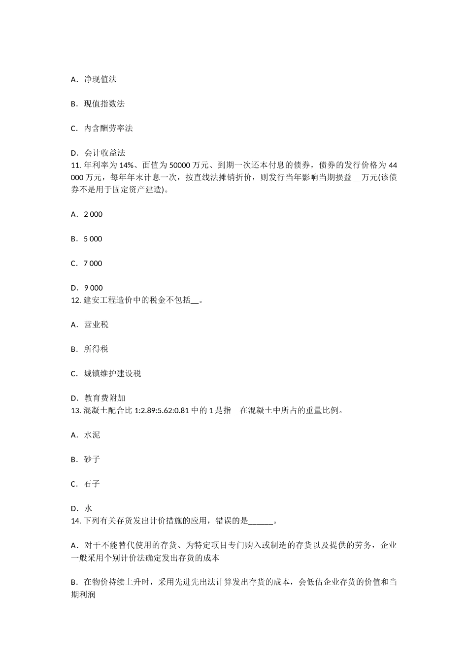 2025年青海省下半年资产评估师资产评估成新率价格调整法试题_第3页