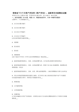 2025年青海省下半年资产评估师资产评估成新率价格调整法试题