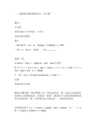 2025年商务英语4形成性考核自测