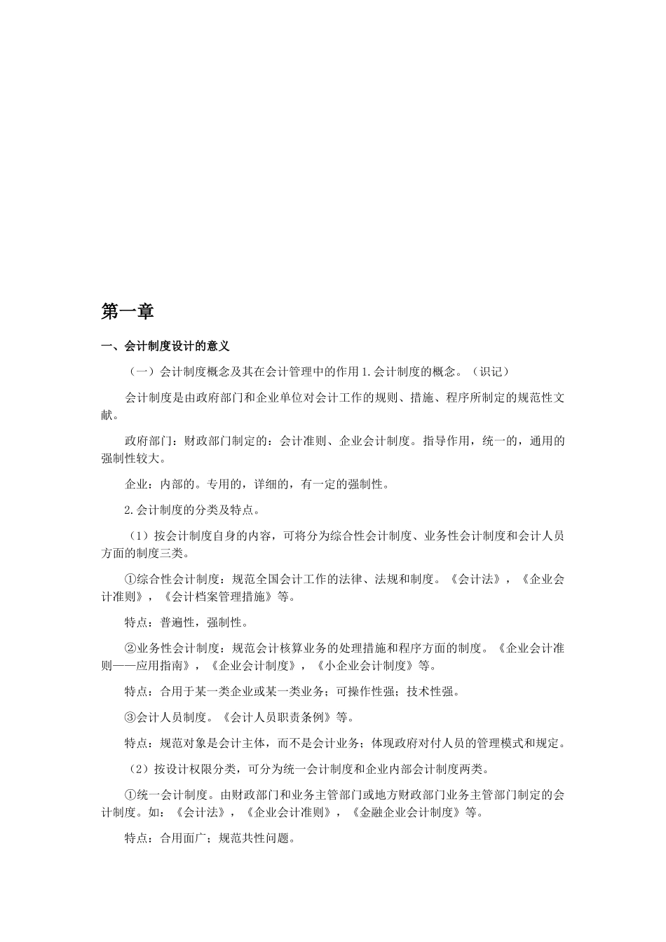 2025年自考会计制度设计笔记_第1页