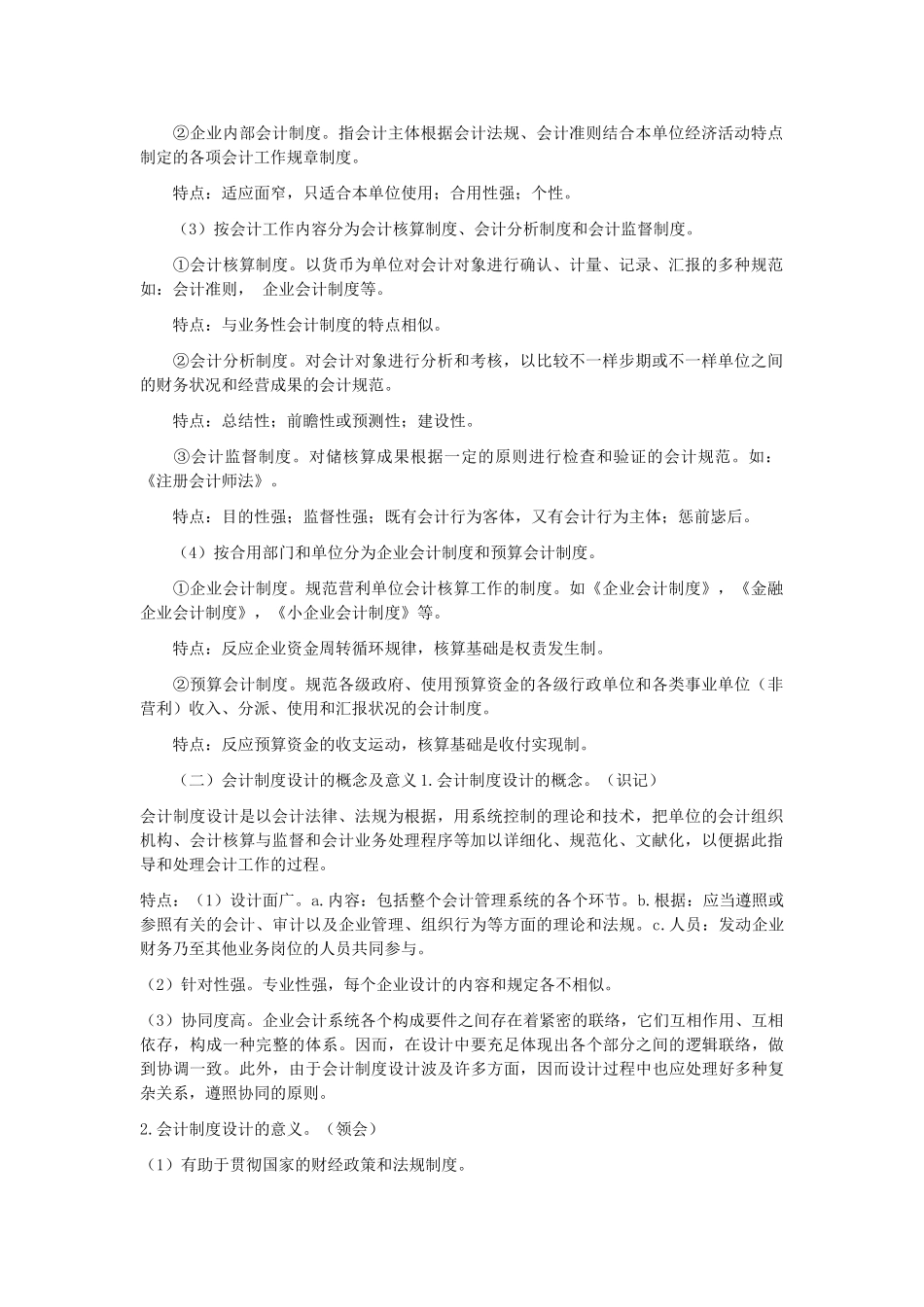 2025年自考会计制度设计笔记_第2页