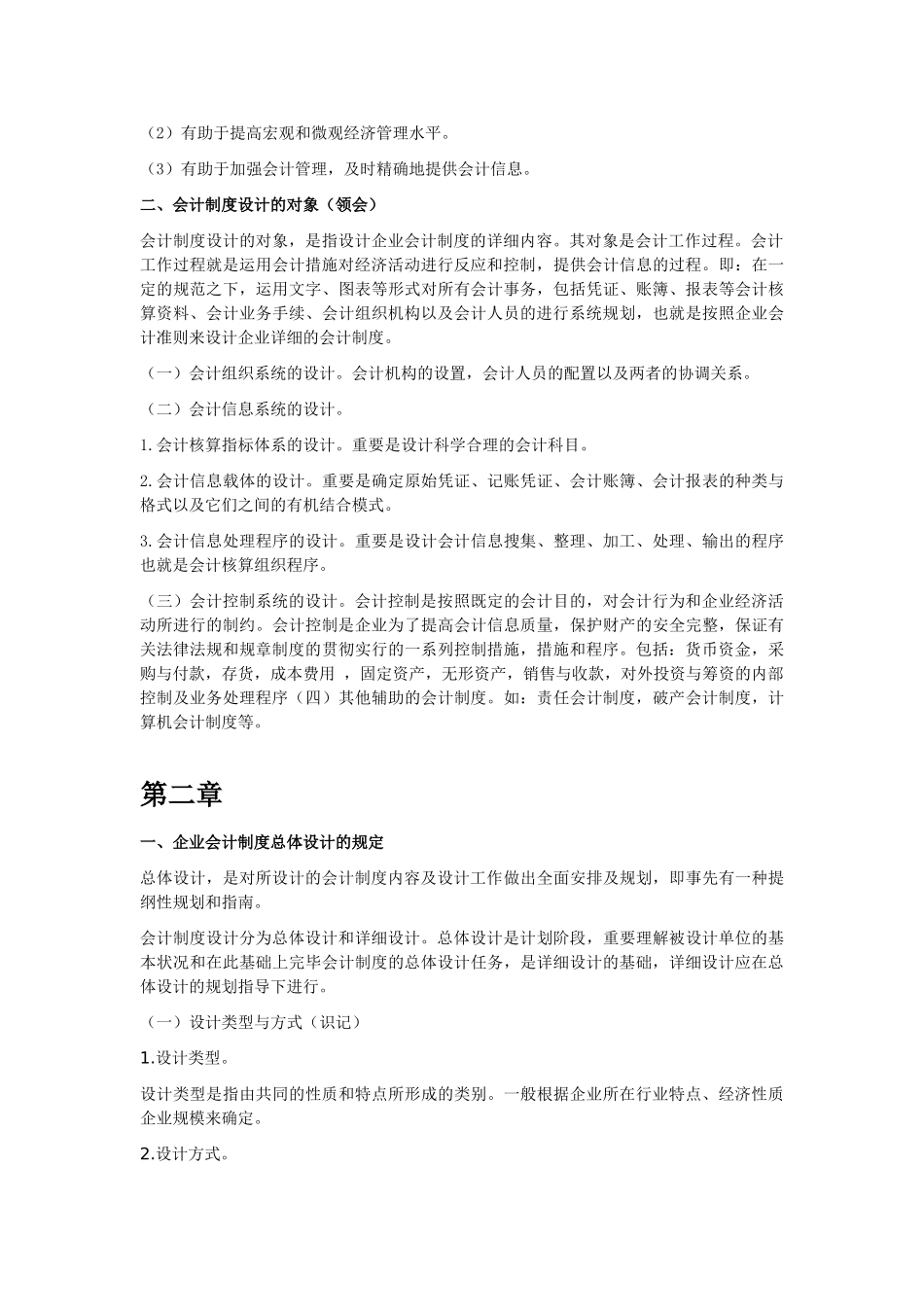 2025年自考会计制度设计笔记_第3页