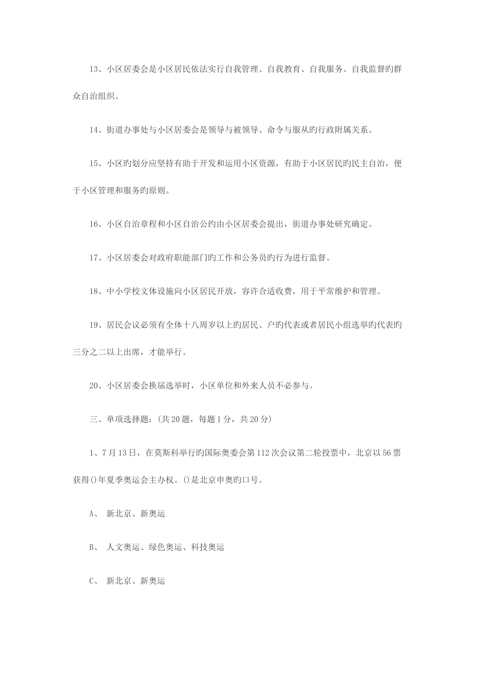 2025年陕西城镇社区专职工作人员招聘考试试题_第3页