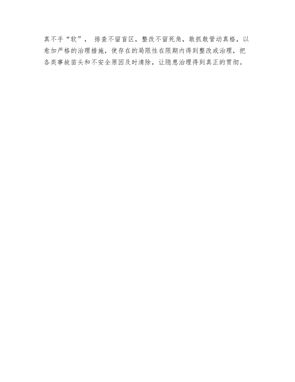 2025年企业安全员要敢于唱黑脸_第2页