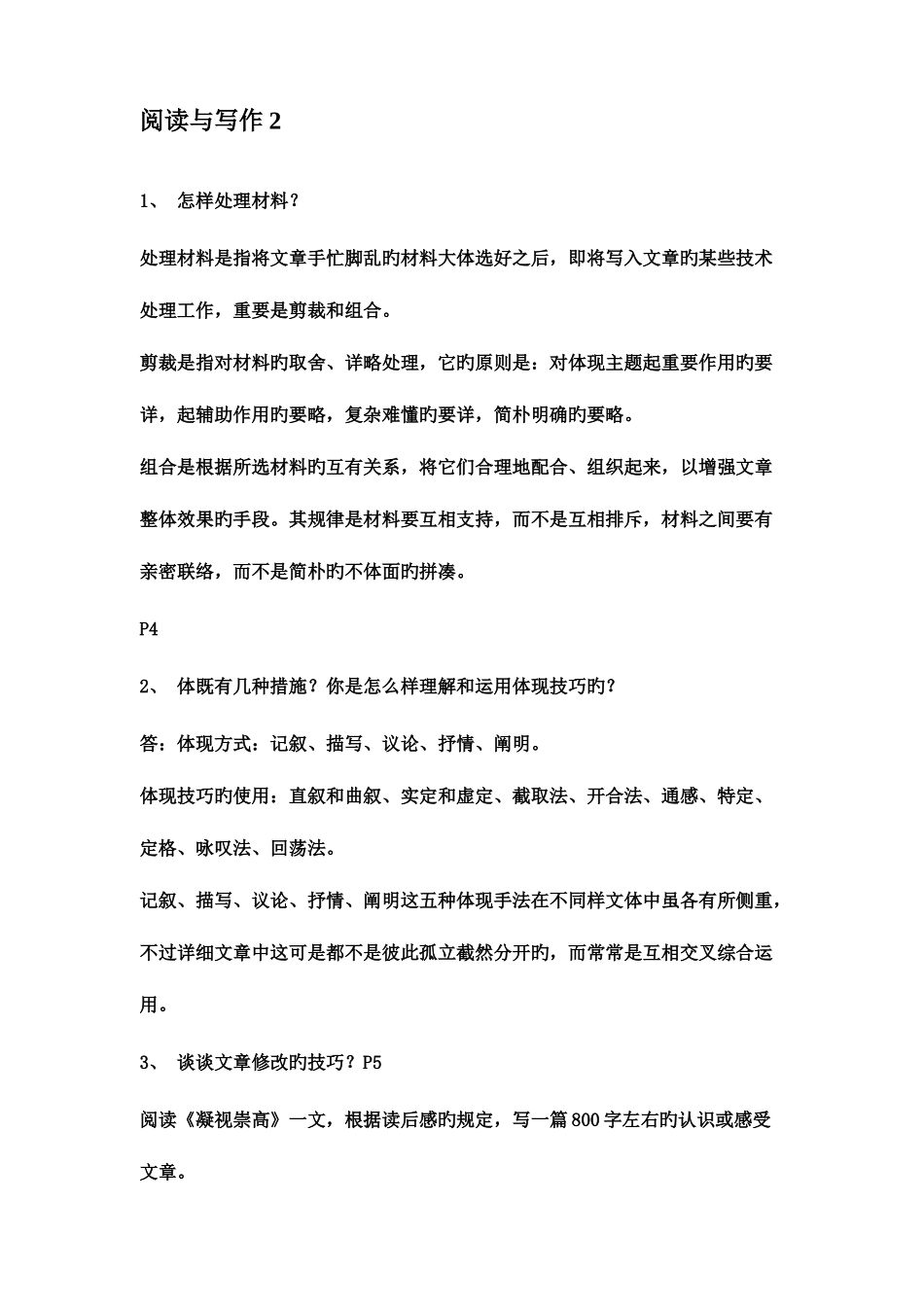 2025年阅读与写作2形成性考核_第1页
