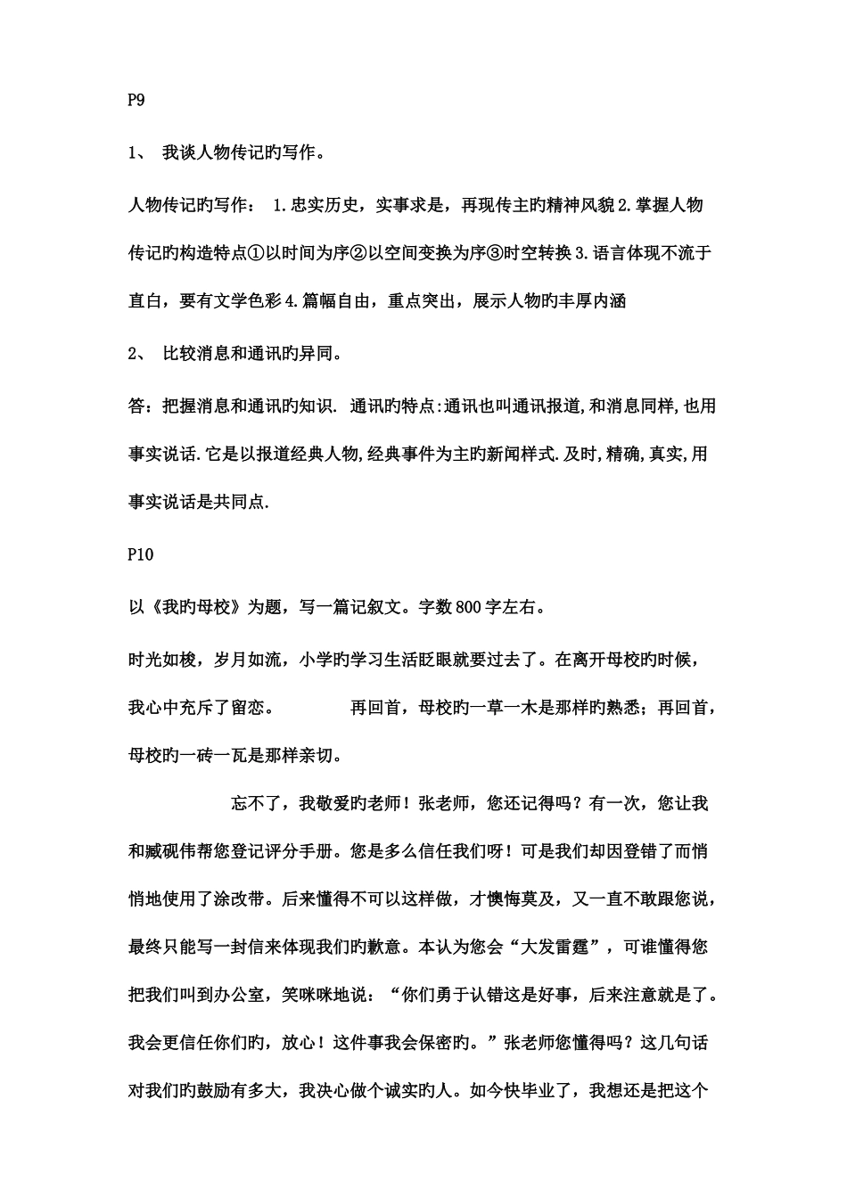 2025年阅读与写作2形成性考核_第3页