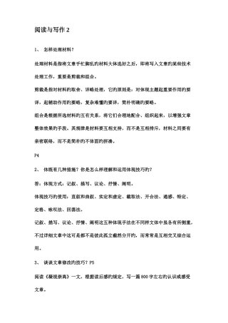 2025年阅读与写作2形成性考核