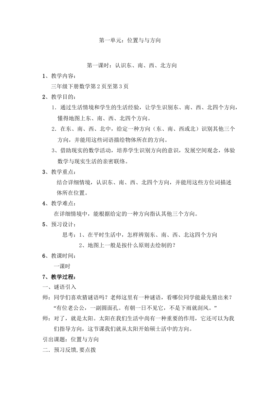 2025年人教版三年级下册数学全册教案学习资料_第2页