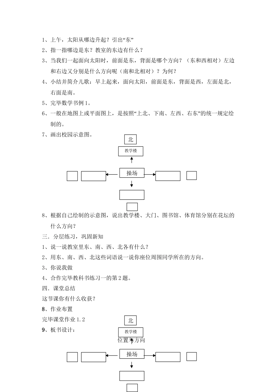 2025年人教版三年级下册数学全册教案学习资料_第3页