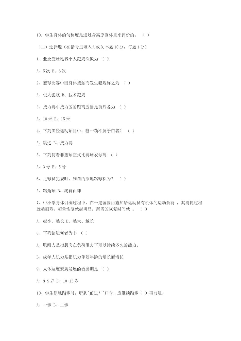 2025年体育教师招聘考试模拟试题及答案_第2页