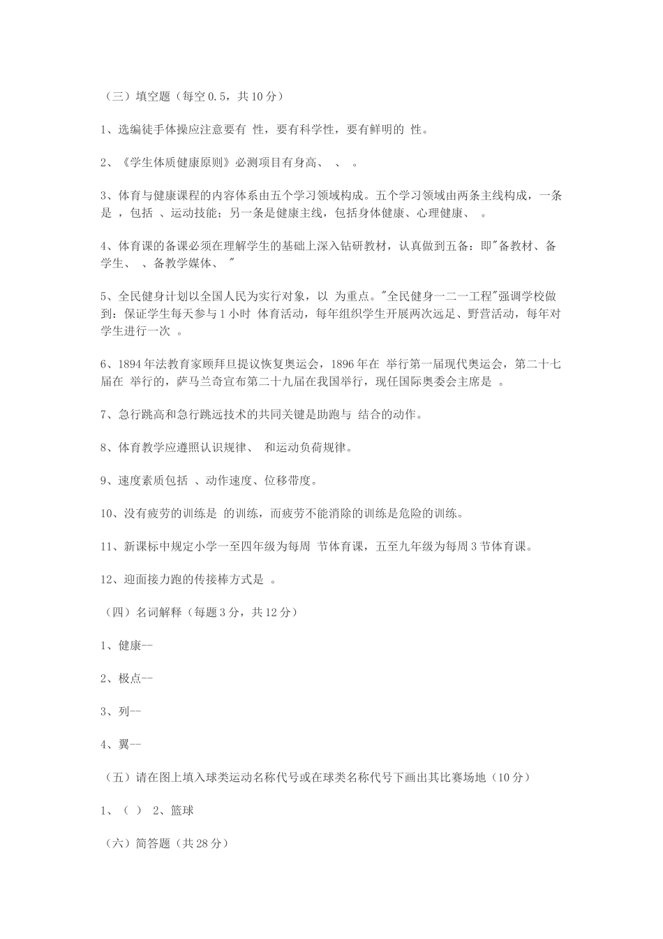 2025年体育教师招聘考试模拟试题及答案_第3页