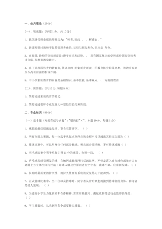 2025年体育教师招聘考试模拟试题及答案