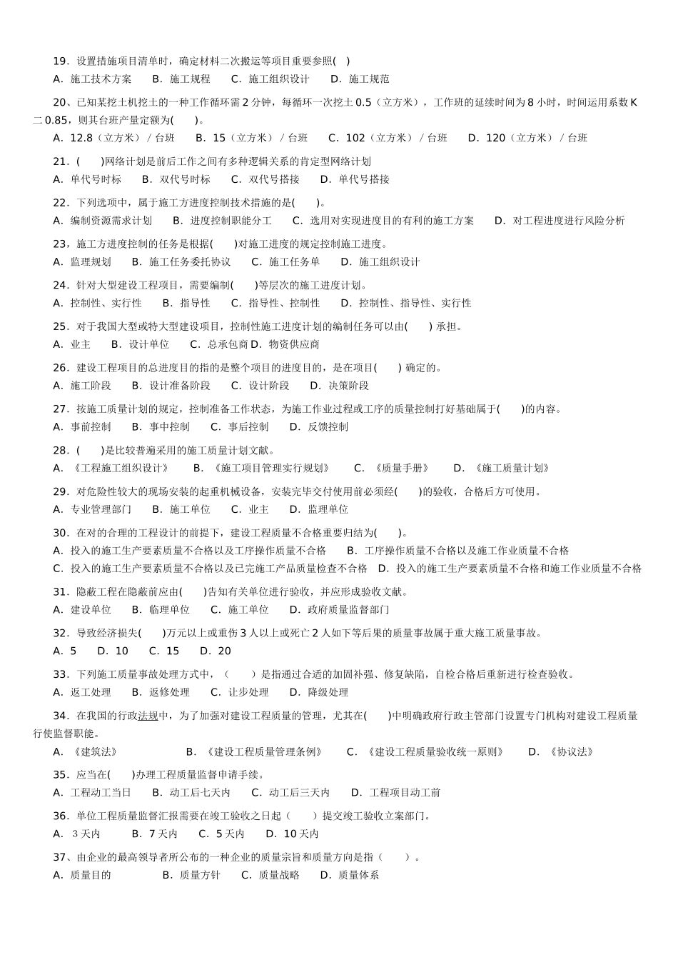 2025年二级建造师《建设工程施工管理》试题及答案精心整理可直接打印_第2页