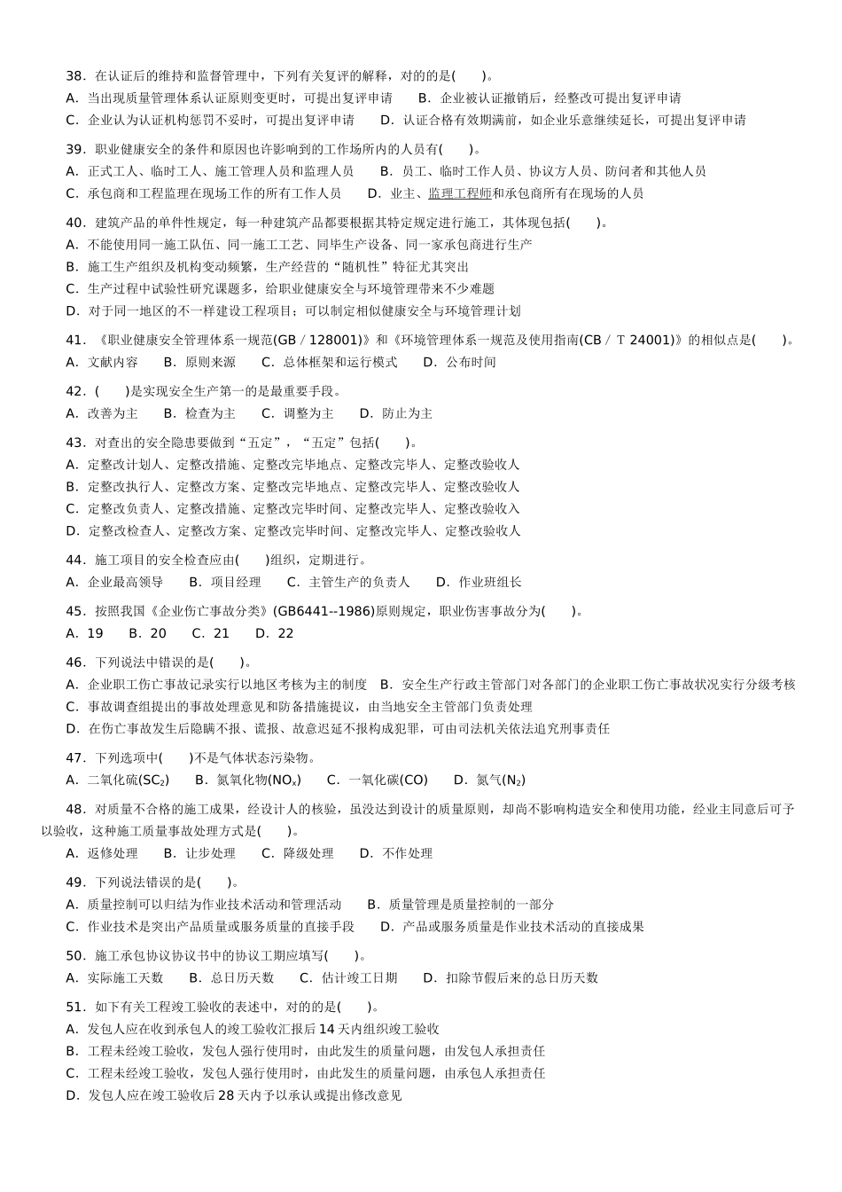 2025年二级建造师《建设工程施工管理》试题及答案精心整理可直接打印_第3页