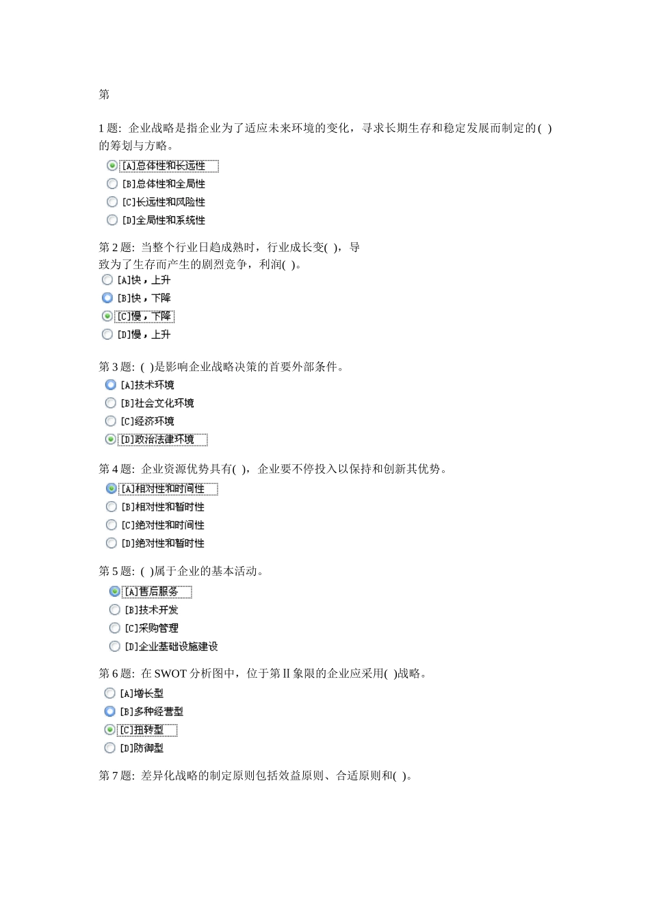 2025年形成性考核管理学基础行政管理_第1页